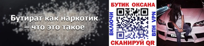 БУТИРАТ 99% Сенгилей